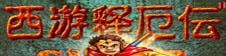  A Journey to the West 2