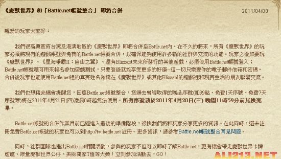 这消息真给力！魔兽世界将合并至战网系统内