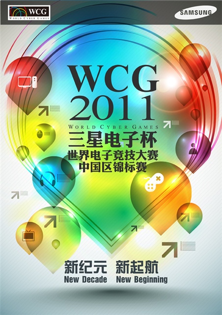 WCG2011中国赛创新起航 更多竞技类网游项目进入电竞行业