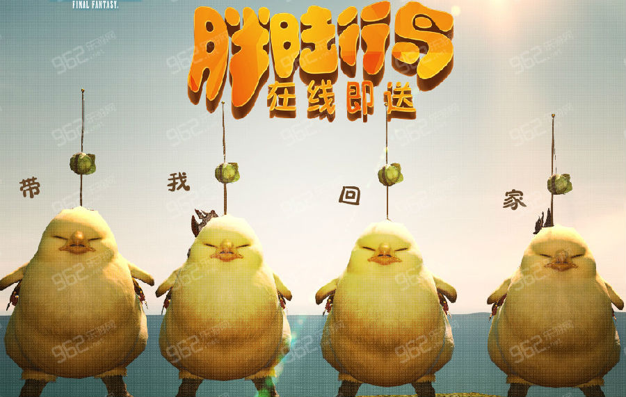 最终幻想14胖陆行鸟活动变更 在线免费送