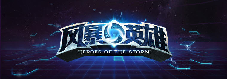 《风暴豪杰》中文夷易近网今天正式上线