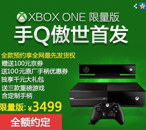支三款游戏 XboxOne国止限量版定价3499元