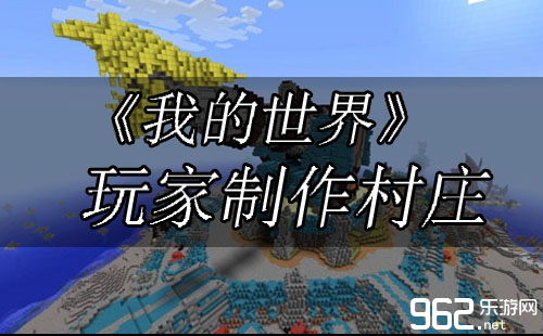 玩家正在《我的全国》重塑梦乡当代日本墟落尾页