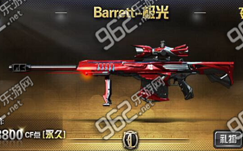 CF Barrett-极光多少钱 极光巴雷特价格属性
